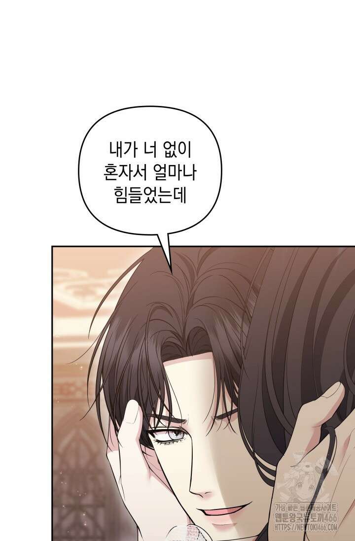 폐후의 스캔들 [19세 완전판] 65화 8