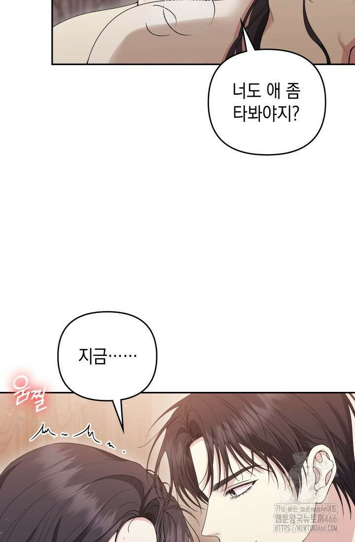 폐후의 스캔들 [19세 완전판] 65화 9