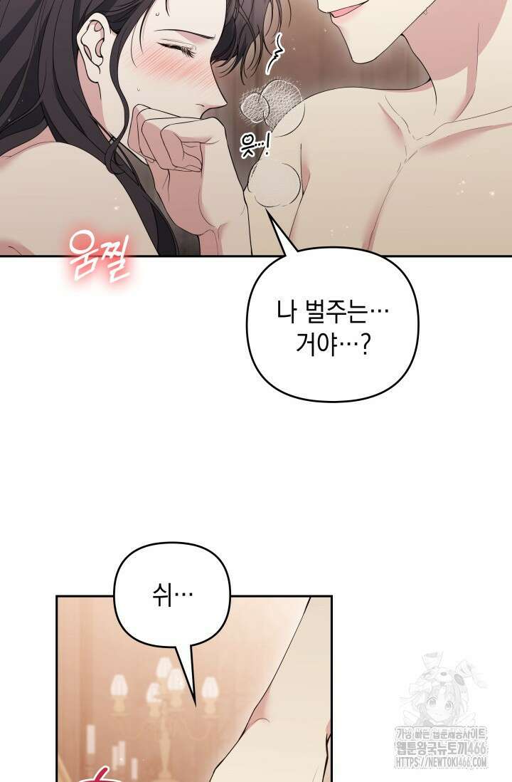 폐후의 스캔들 [19세 완전판] 65화 10