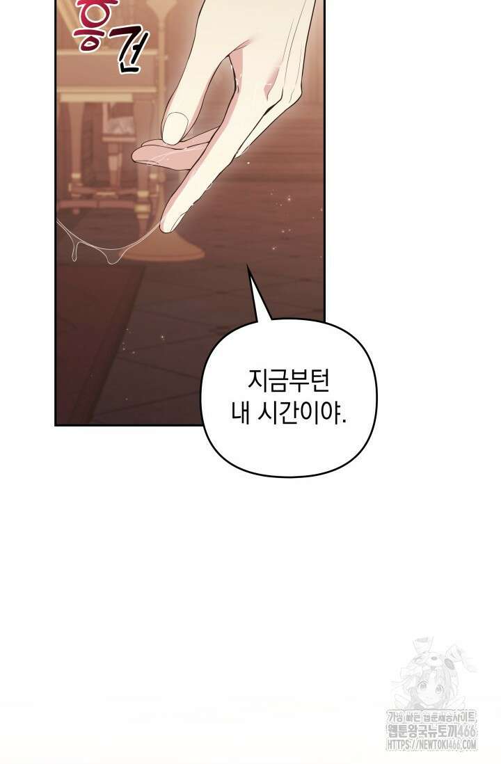 폐후의 스캔들 [19세 완전판] 65화 11