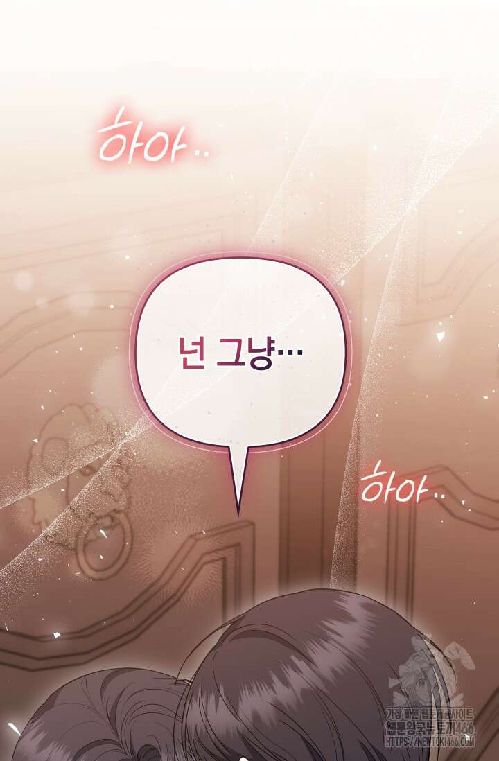 폐후의 스캔들 [19세 완전판] 65화 12