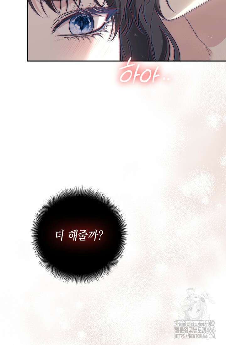 폐후의 스캔들 [19세 완전판] 65화 20