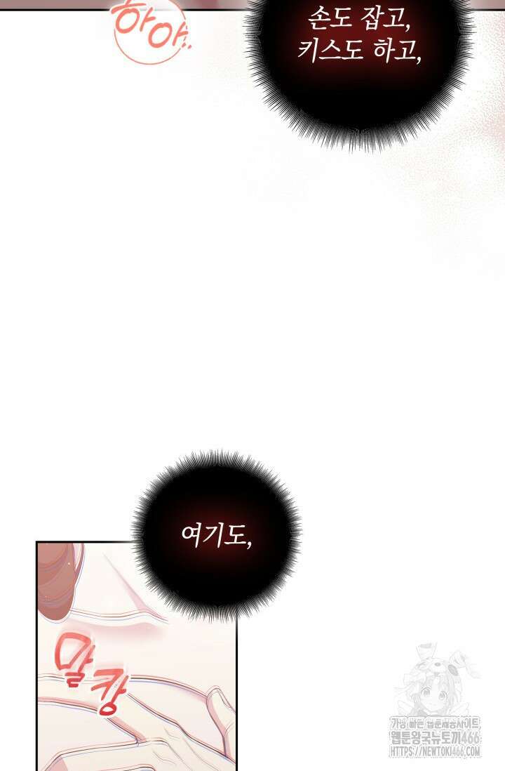 폐후의 스캔들 [19세 완전판] 65화 22