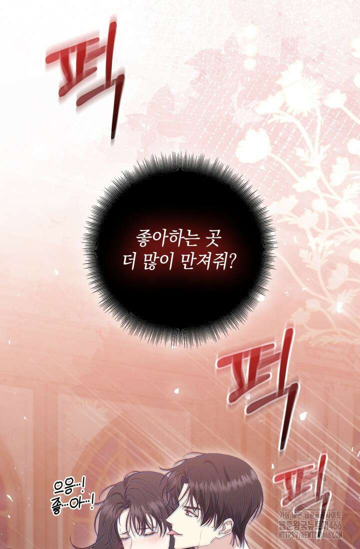 폐후의 스캔들 [19세 완전판] 65화 24
