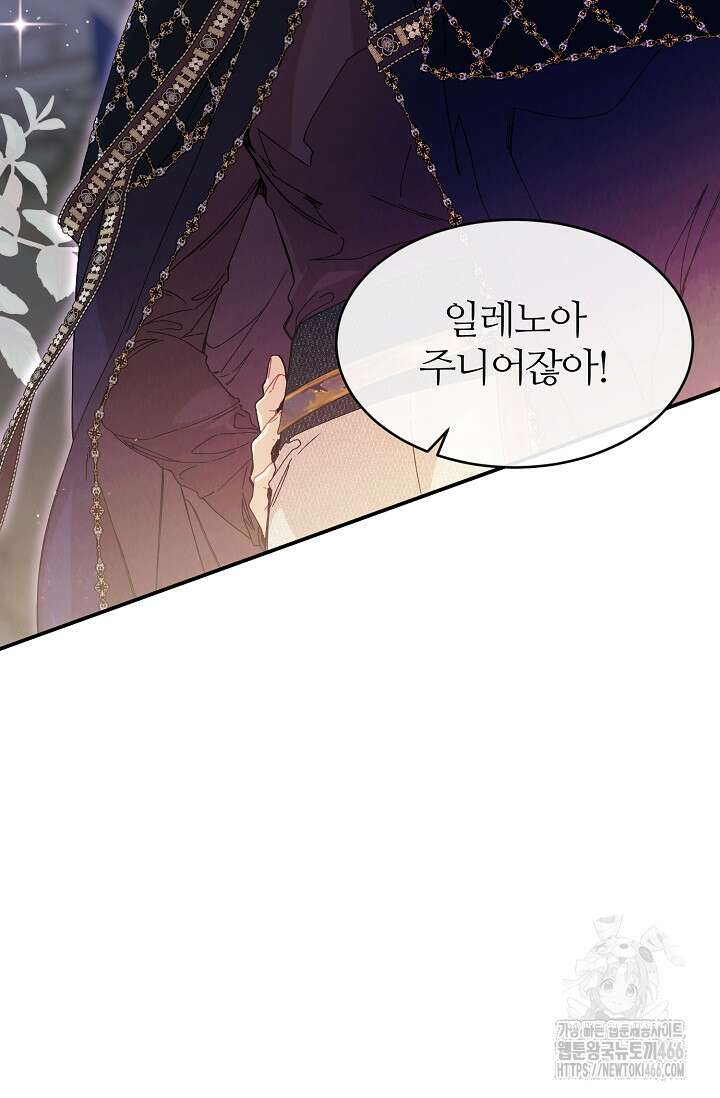 우아한 야만의 바다 82화 (외전 4화) 3