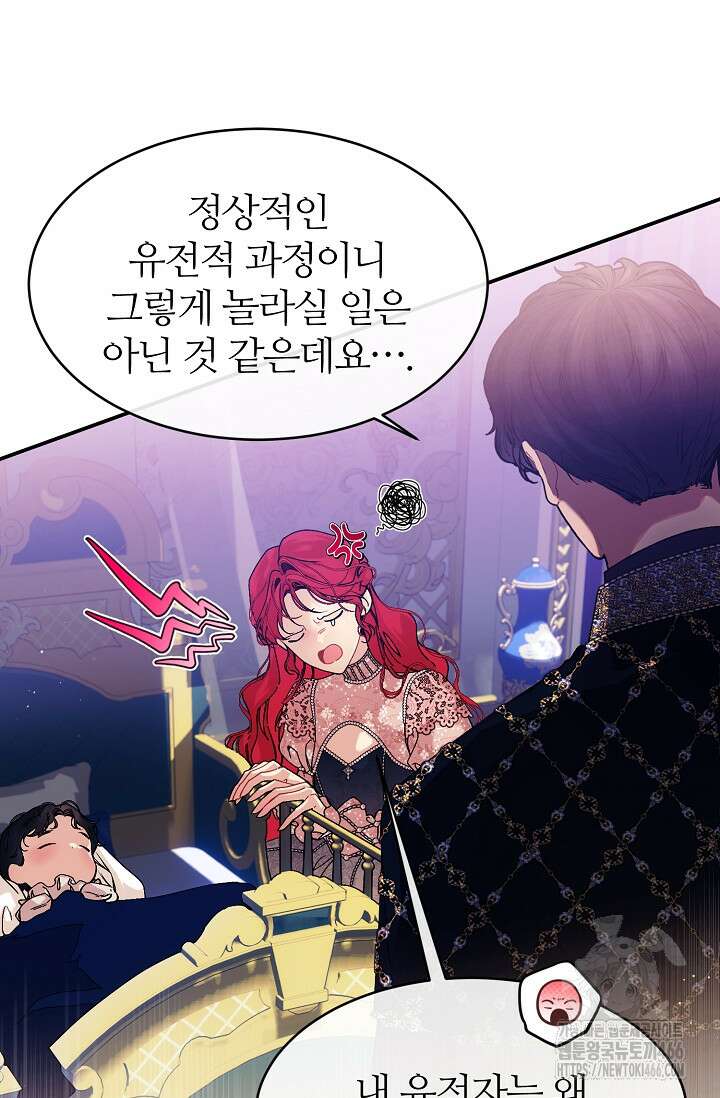 우아한 야만의 바다 82화 (외전 4화) 4