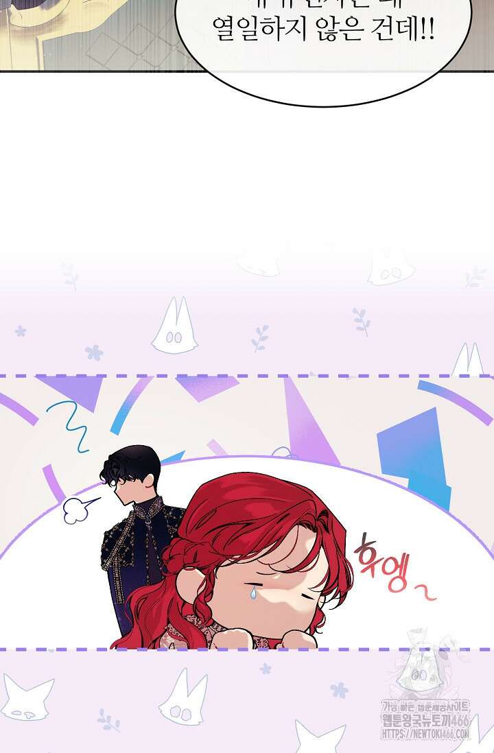 우아한 야만의 바다 82화 (외전 4화) 5