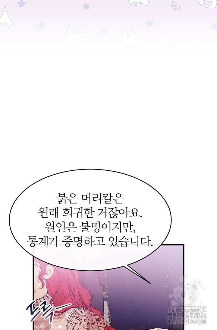 우아한 야만의 바다 82화 (외전 4화) 6