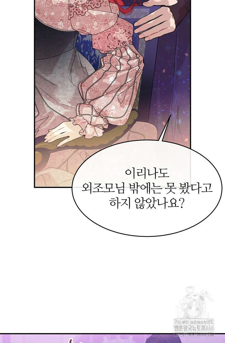 우아한 야만의 바다 82화 (외전 4화) 7