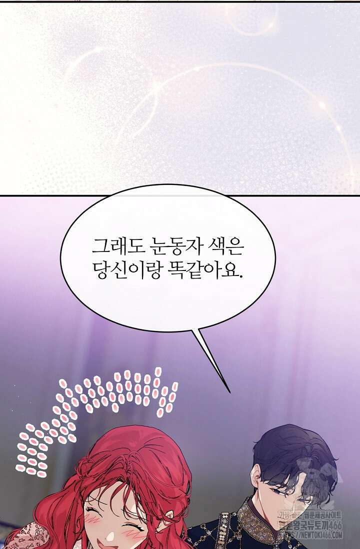 우아한 야만의 바다 82화 (외전 4화) 11