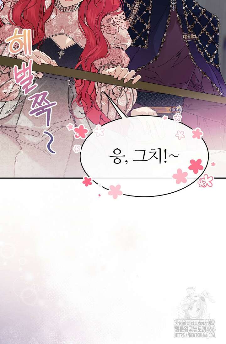우아한 야만의 바다 82화 (외전 4화) 12