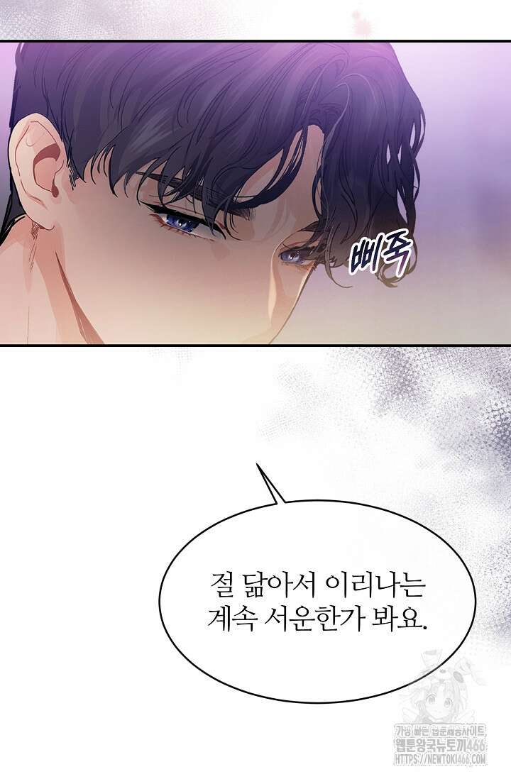 우아한 야만의 바다 82화 (외전 4화) 13