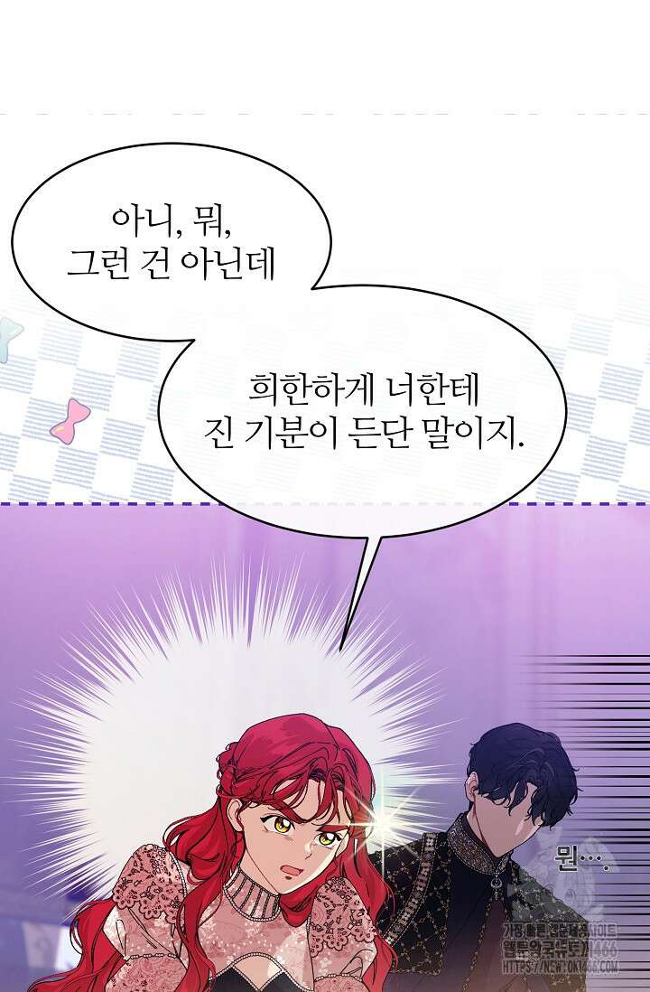 우아한 야만의 바다 82화 (외전 4화) 14
