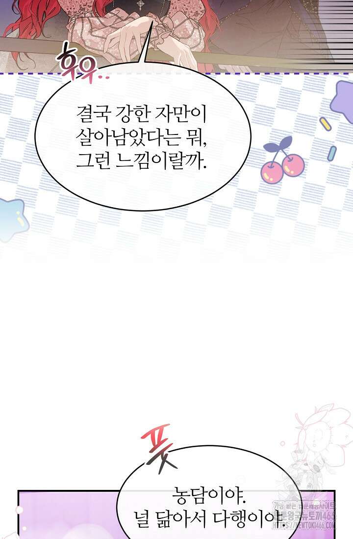 우아한 야만의 바다 82화 (외전 4화) 15