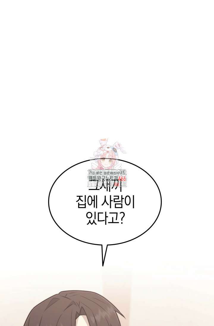 초월자의 채널을 구독했다 44화 1