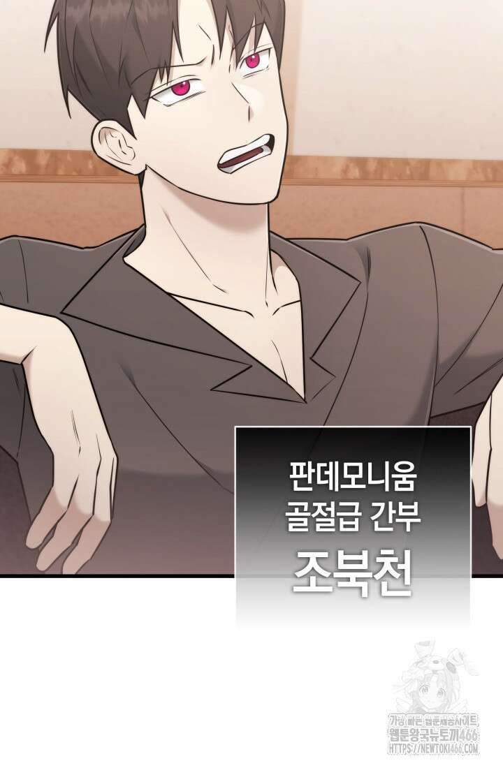 초월자의 채널을 구독했다 44화 2