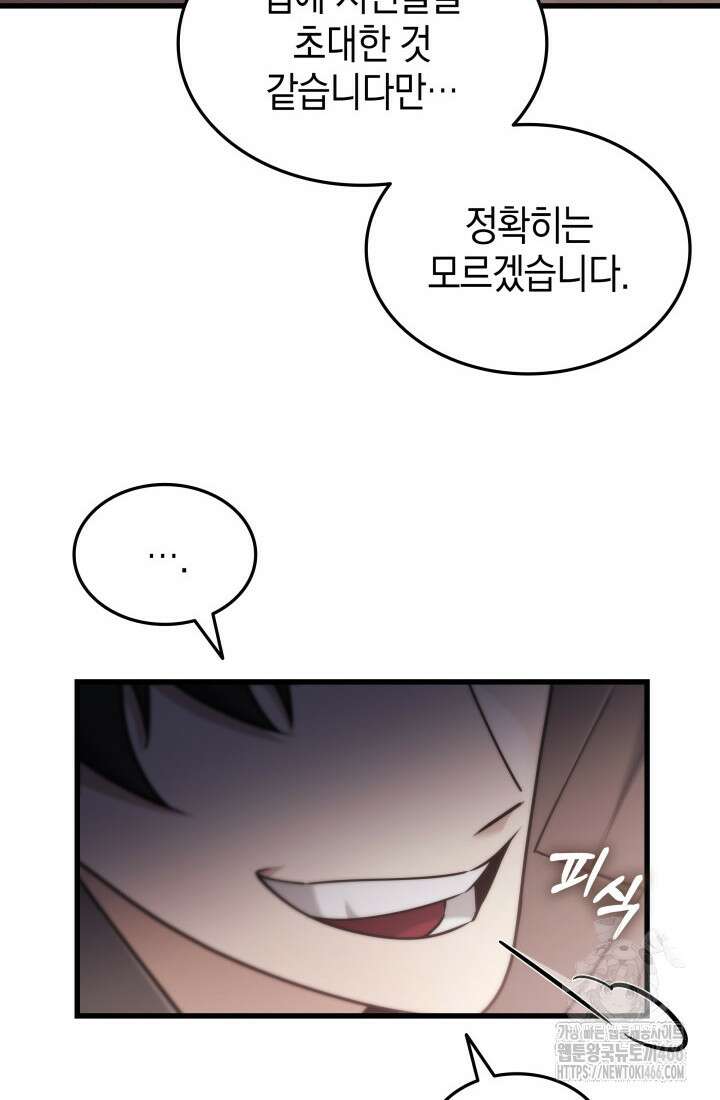 초월자의 채널을 구독했다 44화 4