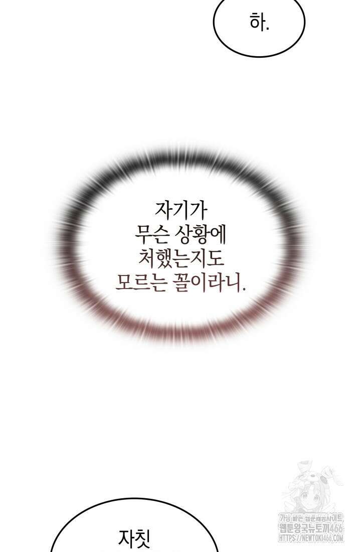 초월자의 채널을 구독했다 44화 5
