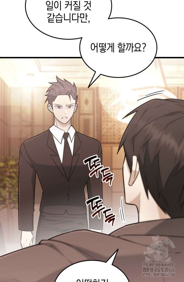 초월자의 채널을 구독했다 44화 6