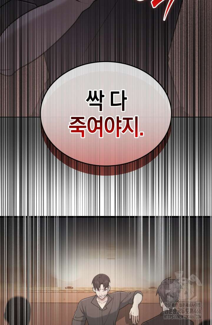 초월자의 채널을 구독했다 44화 8