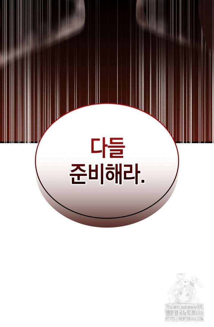 초월자의 채널을 구독했다 44화 10