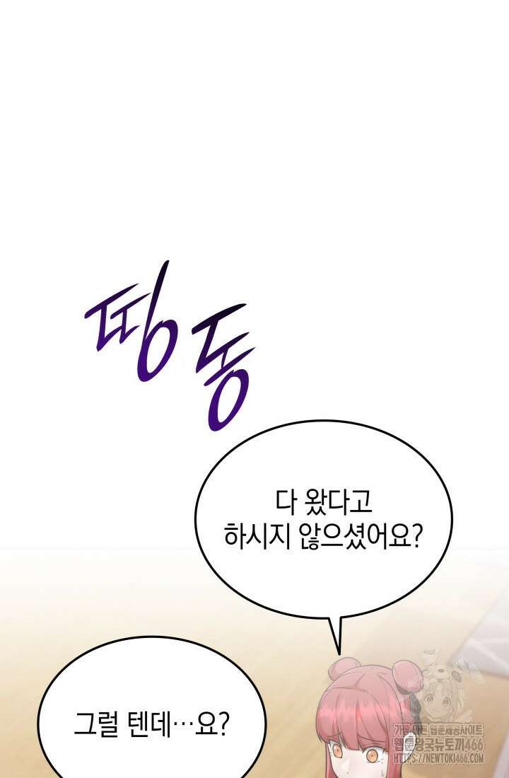 초월자의 채널을 구독했다 44화 11
