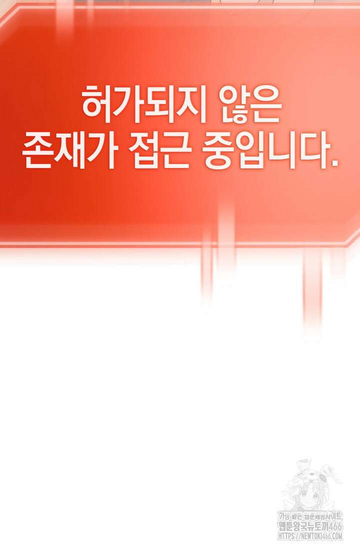 초월자의 채널을 구독했다 44화 13