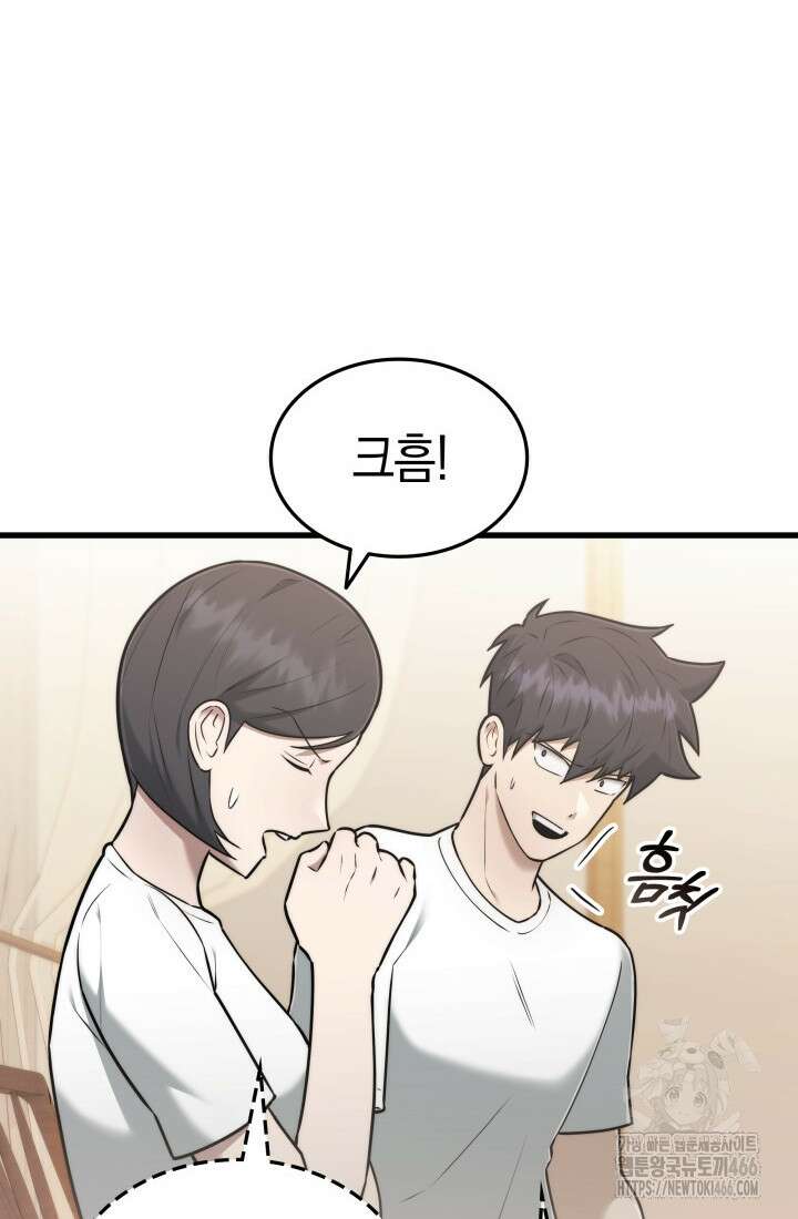 초월자의 채널을 구독했다 44화 18