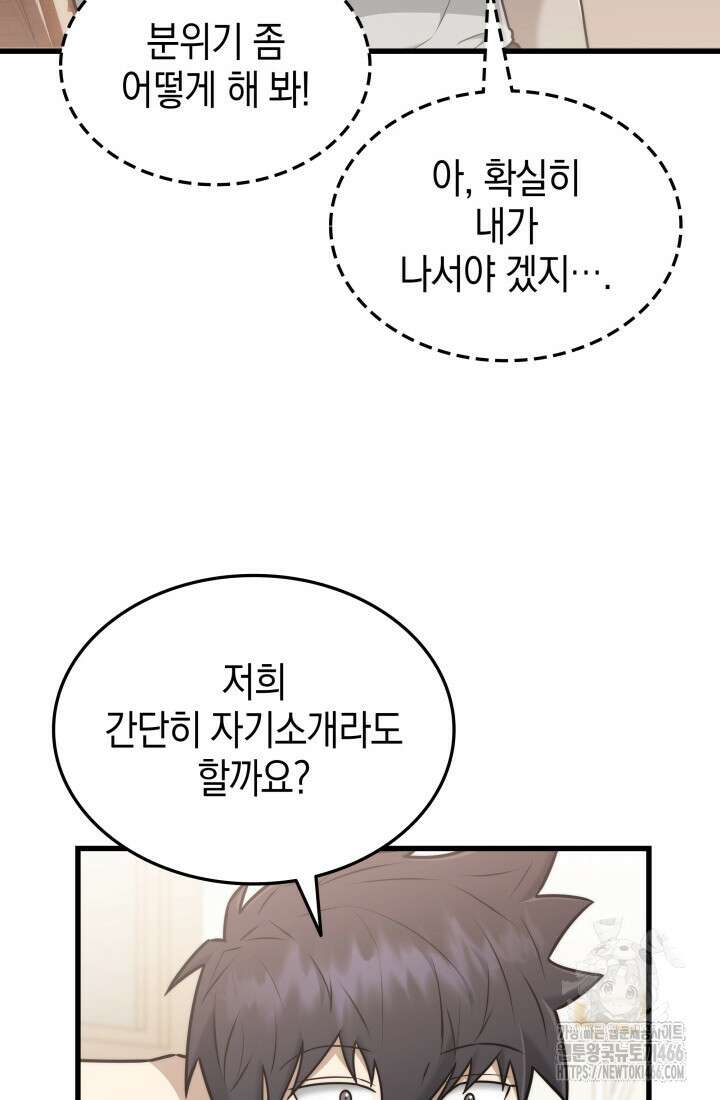 초월자의 채널을 구독했다 44화 19