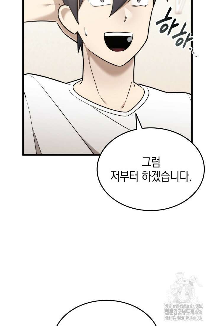 초월자의 채널을 구독했다 44화 20