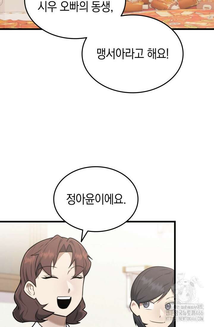 초월자의 채널을 구독했다 44화 22