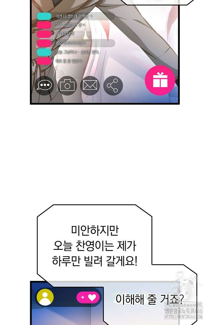 황태자의 용으로 태어났다 28화 3