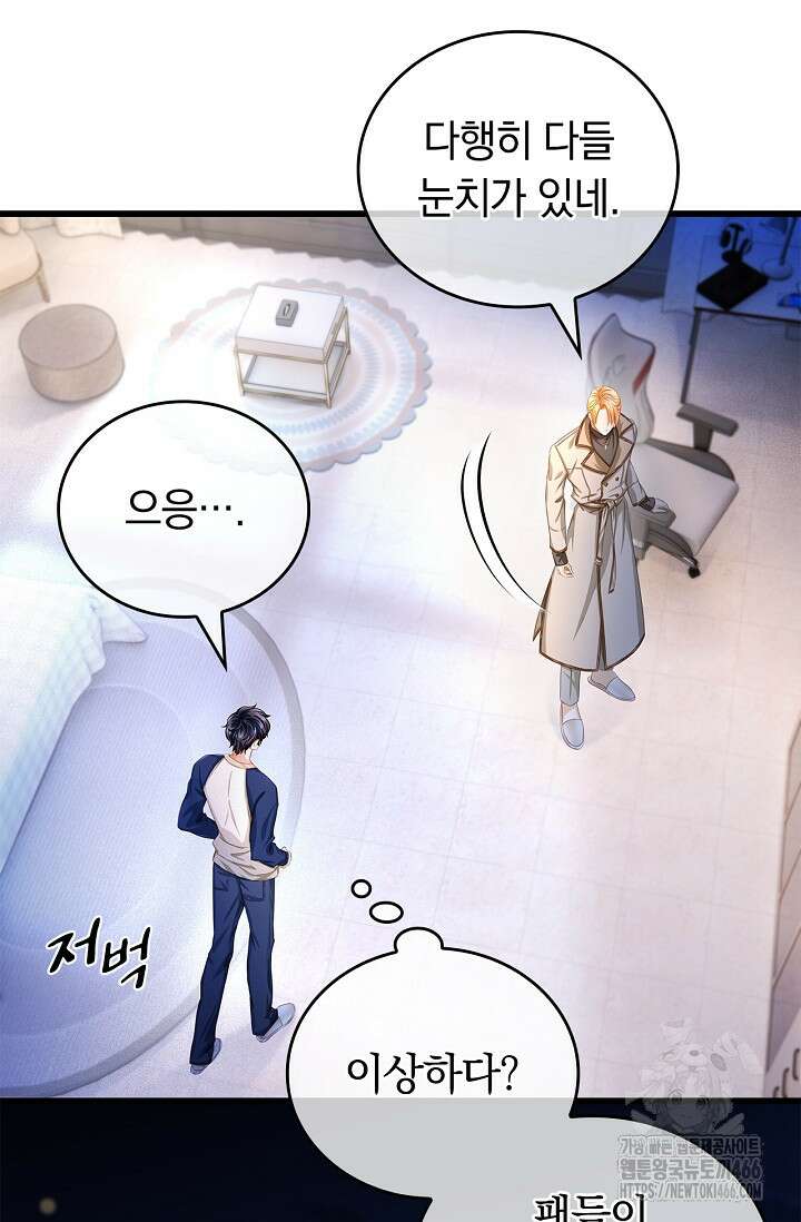 황태자의 용으로 태어났다 28화 5