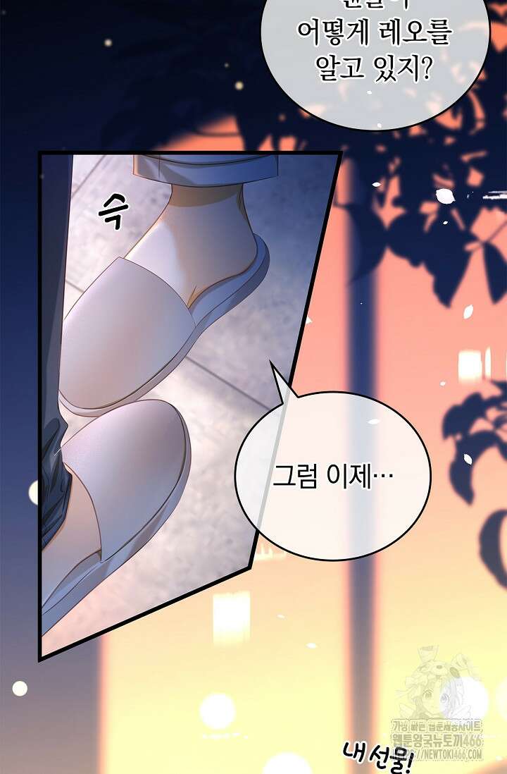 황태자의 용으로 태어났다 28화 6
