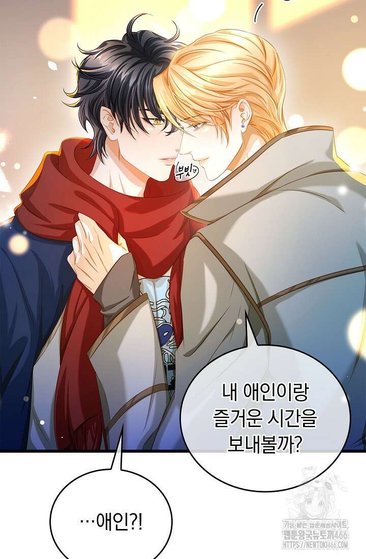 황태자의 용으로 태어났다 28화 7