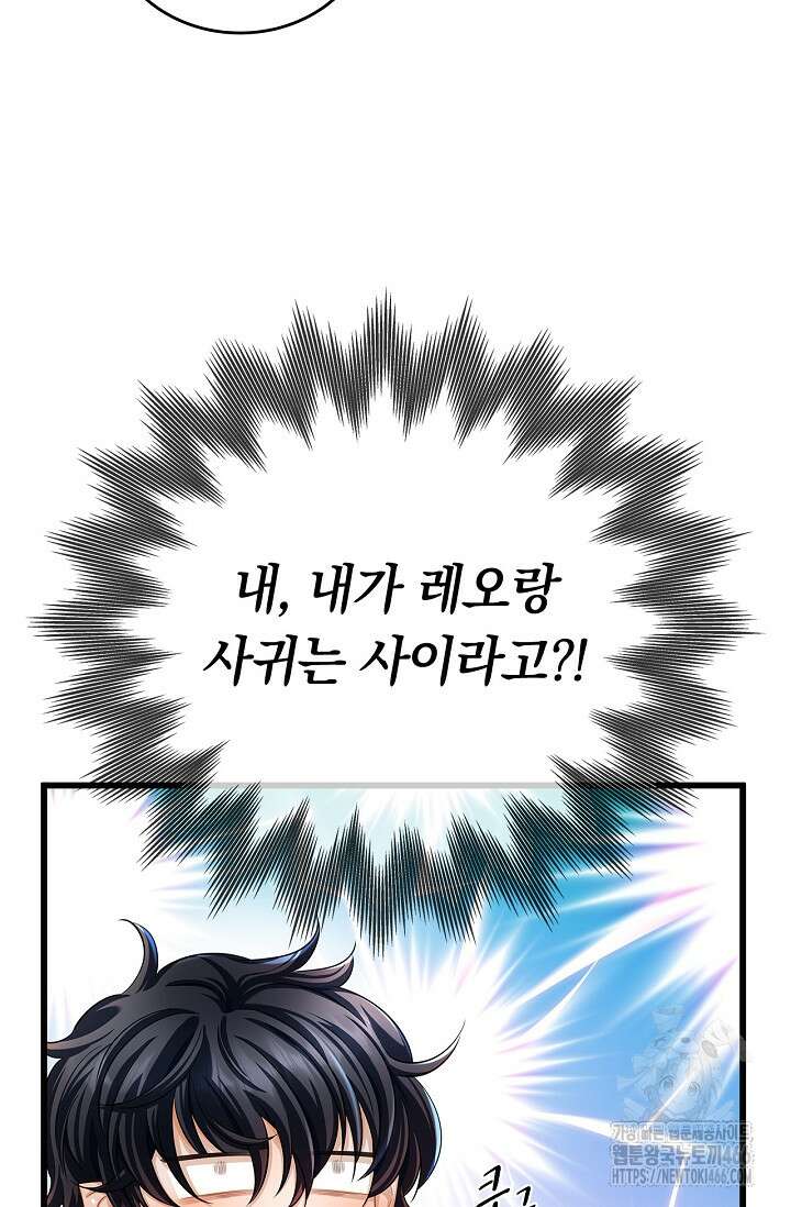황태자의 용으로 태어났다 28화 8