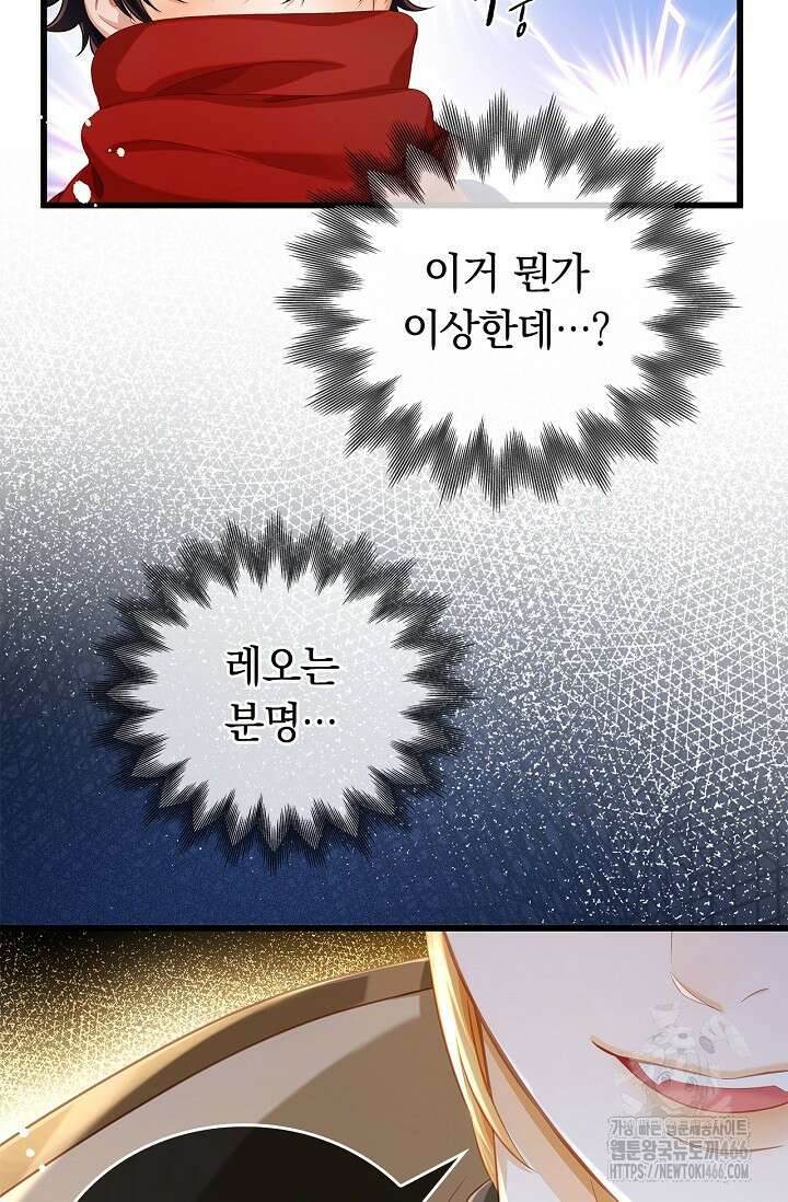 황태자의 용으로 태어났다 28화 9