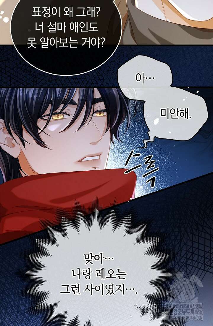 황태자의 용으로 태어났다 28화 10