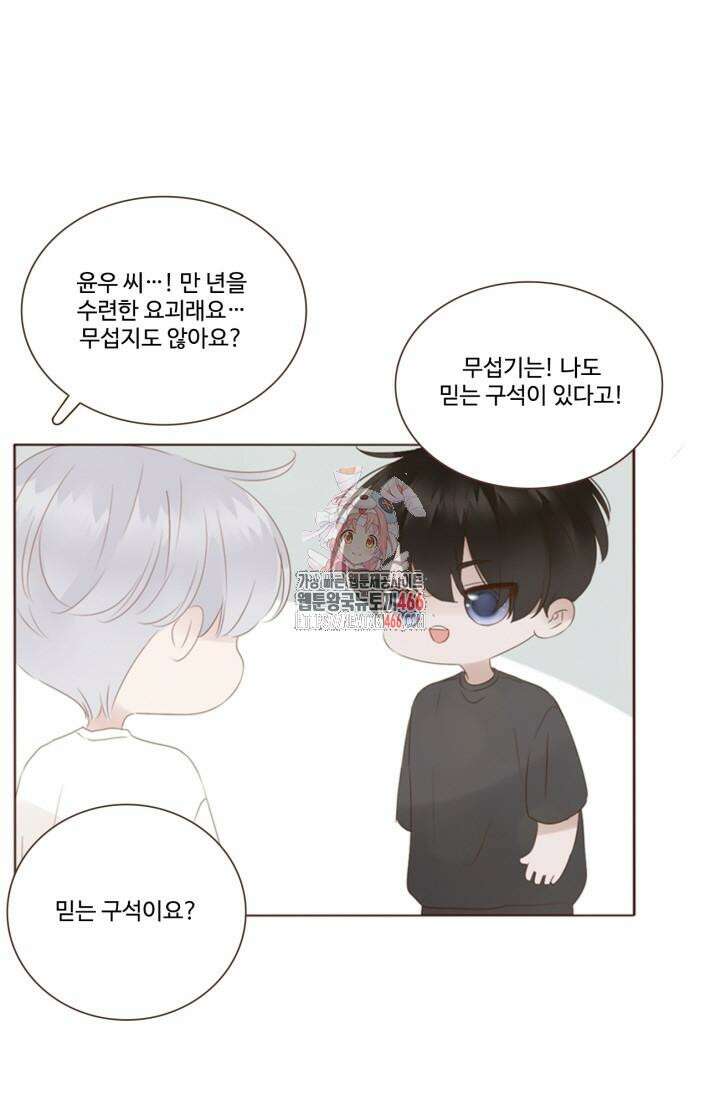 완벽한 개새끼 60화 1