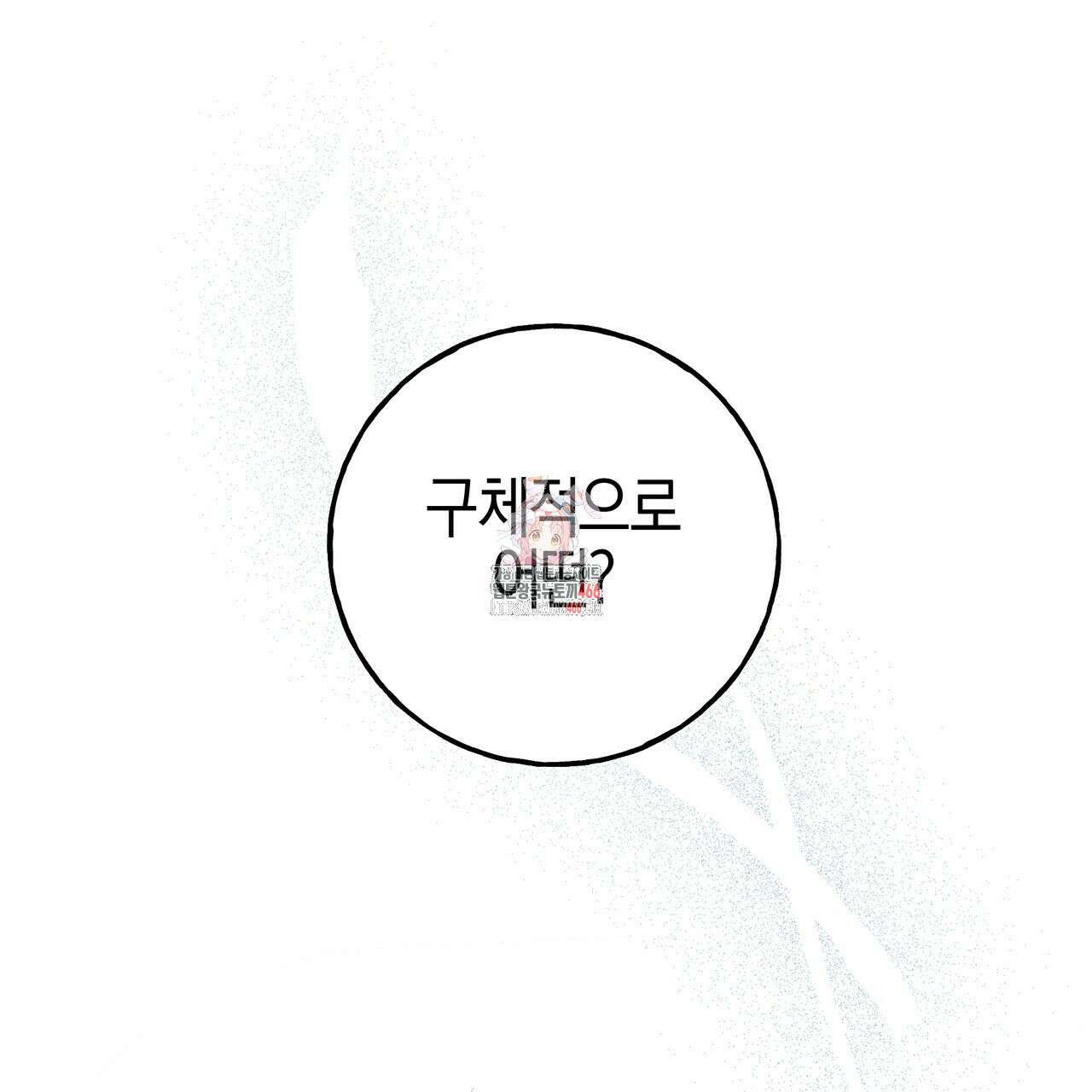 에보니 캐슬 20화 1