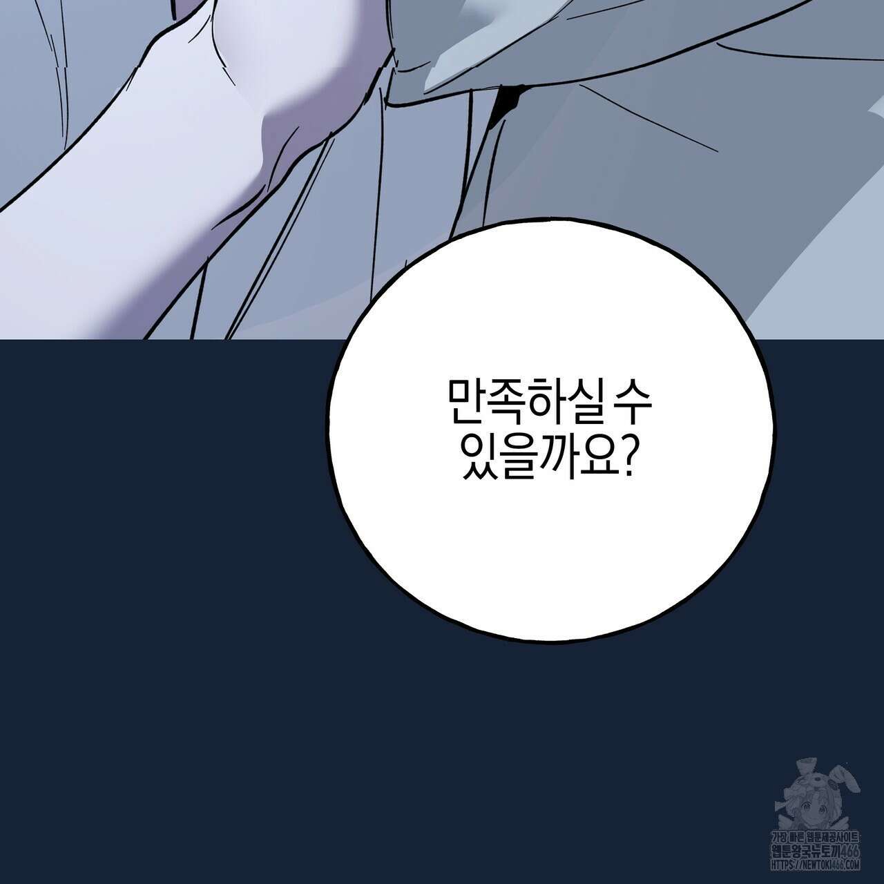 에보니 캐슬 20화 6
