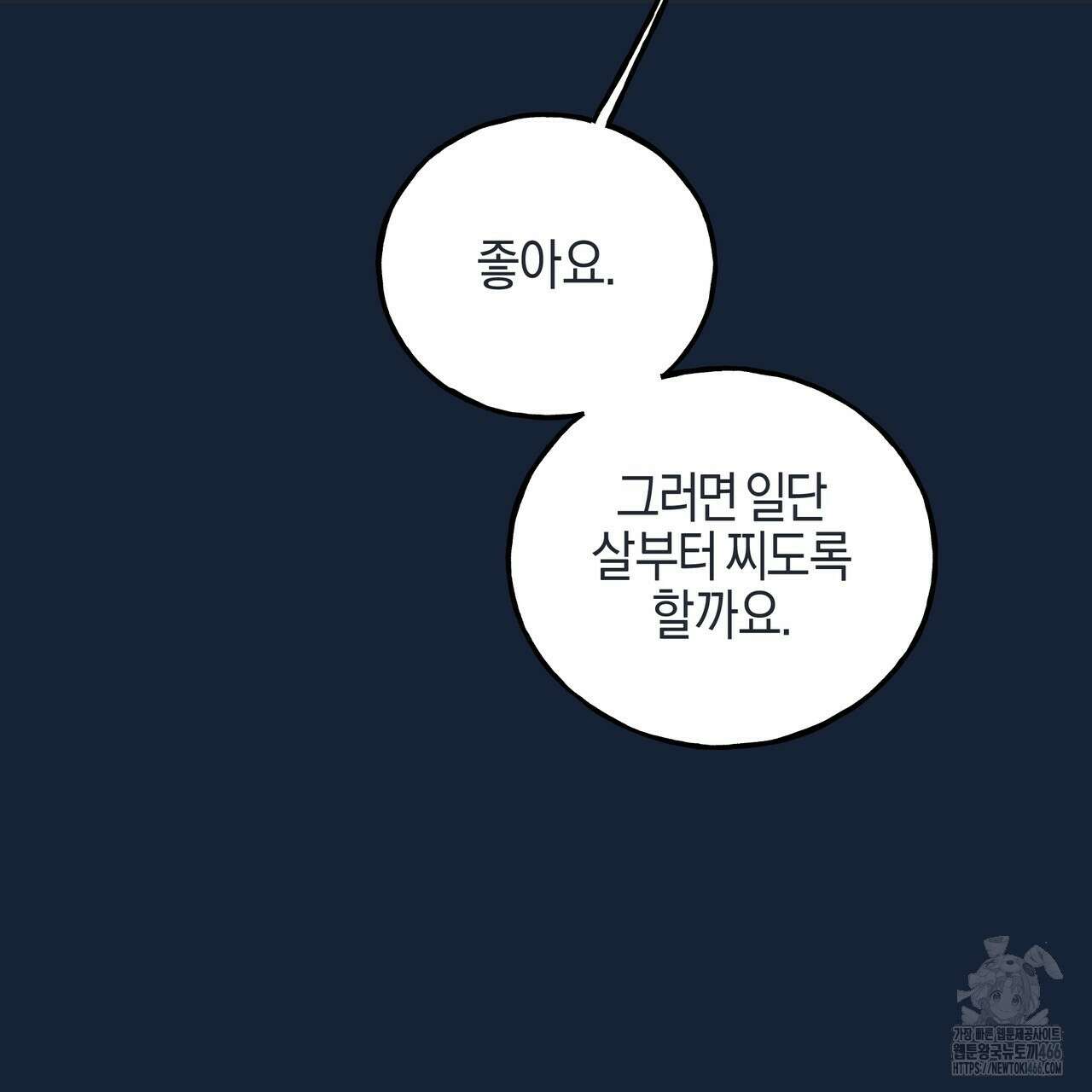 에보니 캐슬 20화 11