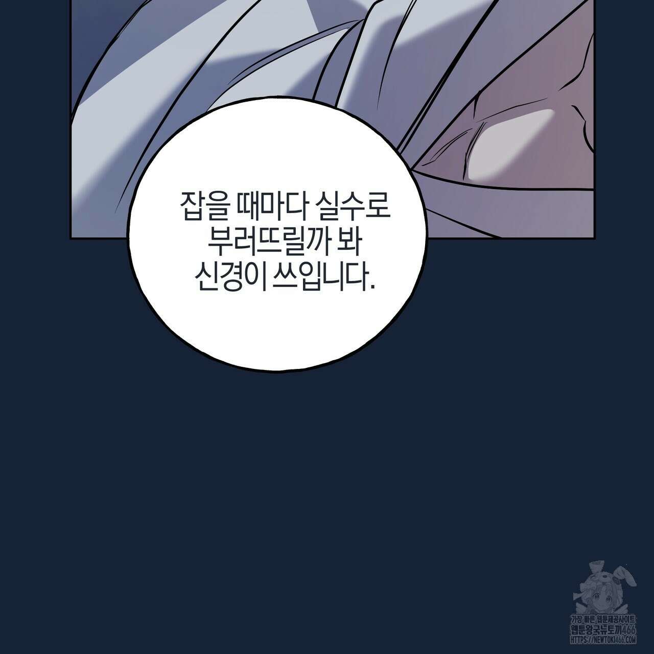 에보니 캐슬 20화 17