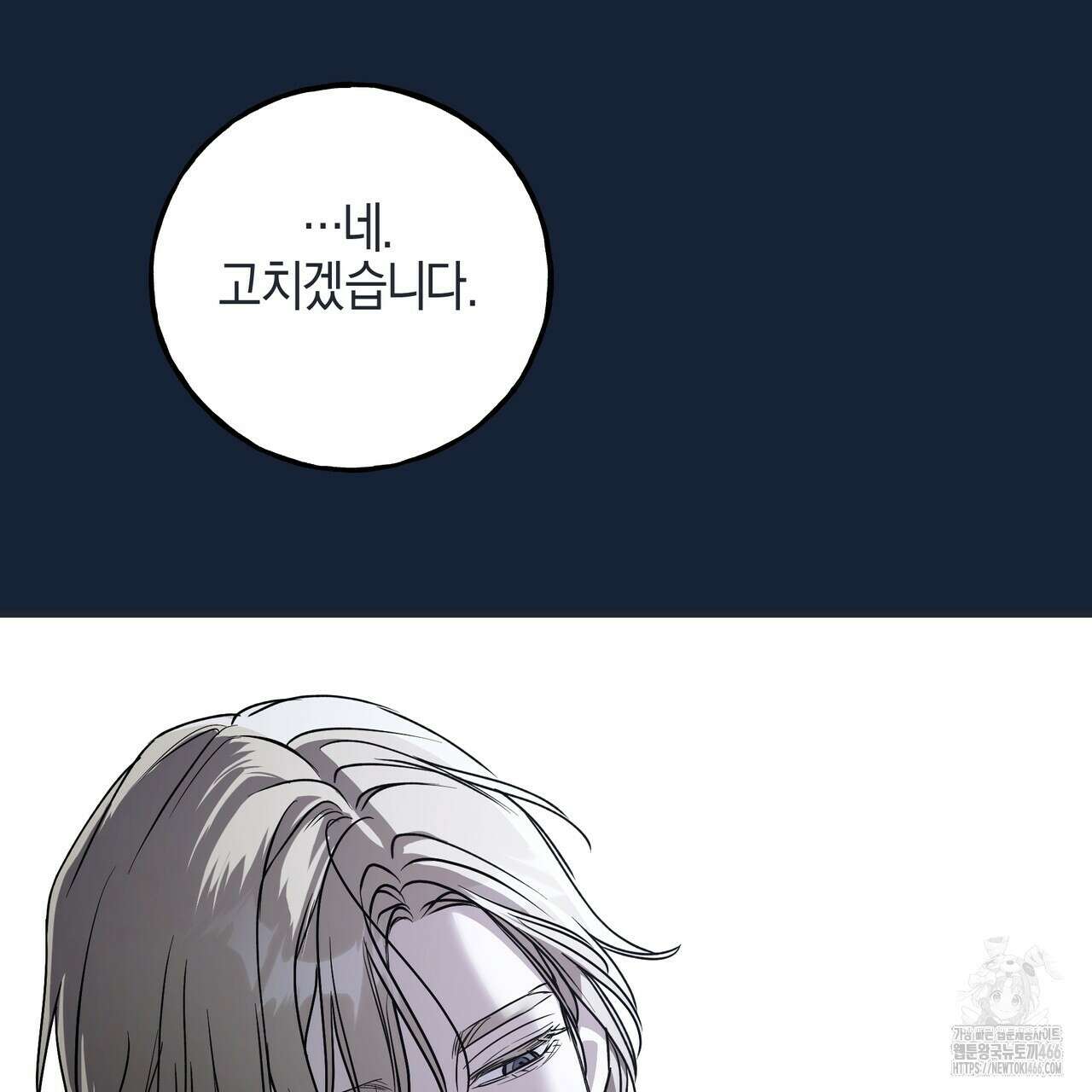 에보니 캐슬 20화 19