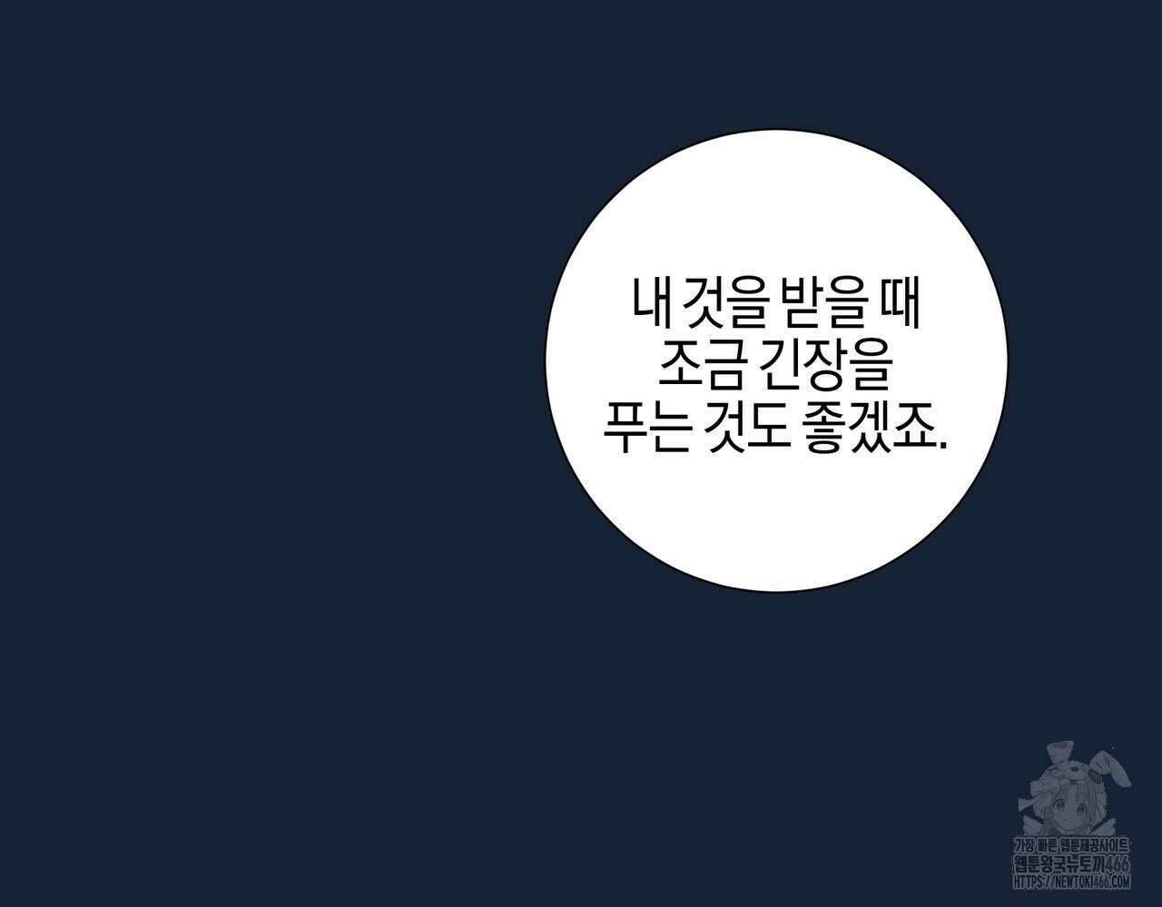 에보니 캐슬 20화 25