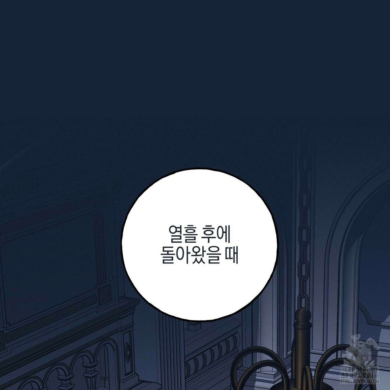 에보니 캐슬 20화 29