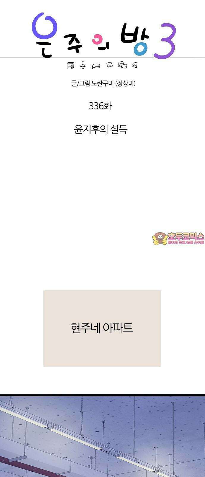 은주의 방 2~3부 3부336화 윤지후의 설득 1