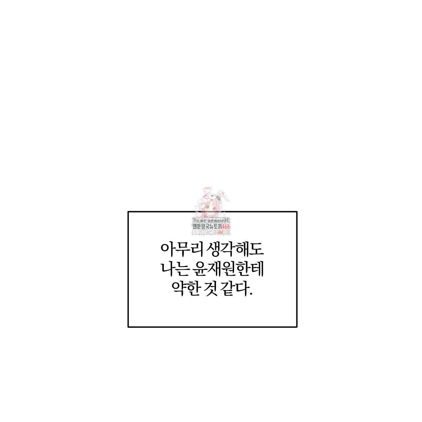 거짓말은 하지 마요 9화 1