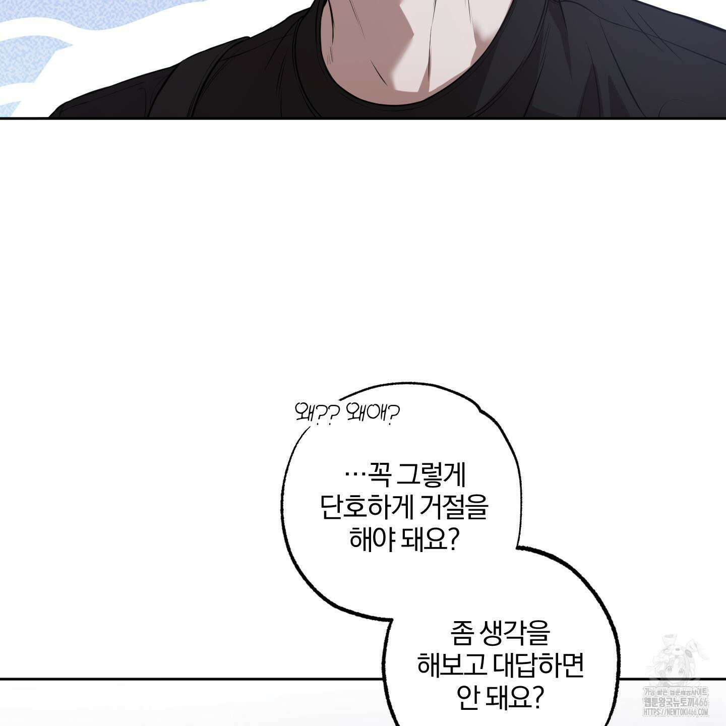거짓말은 하지 마요 9화 6