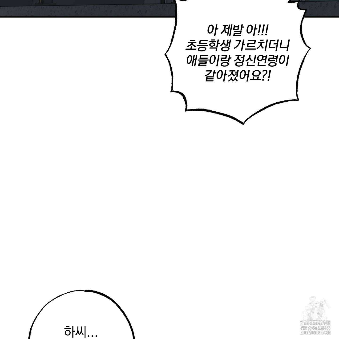 거짓말은 하지 마요 9화 11